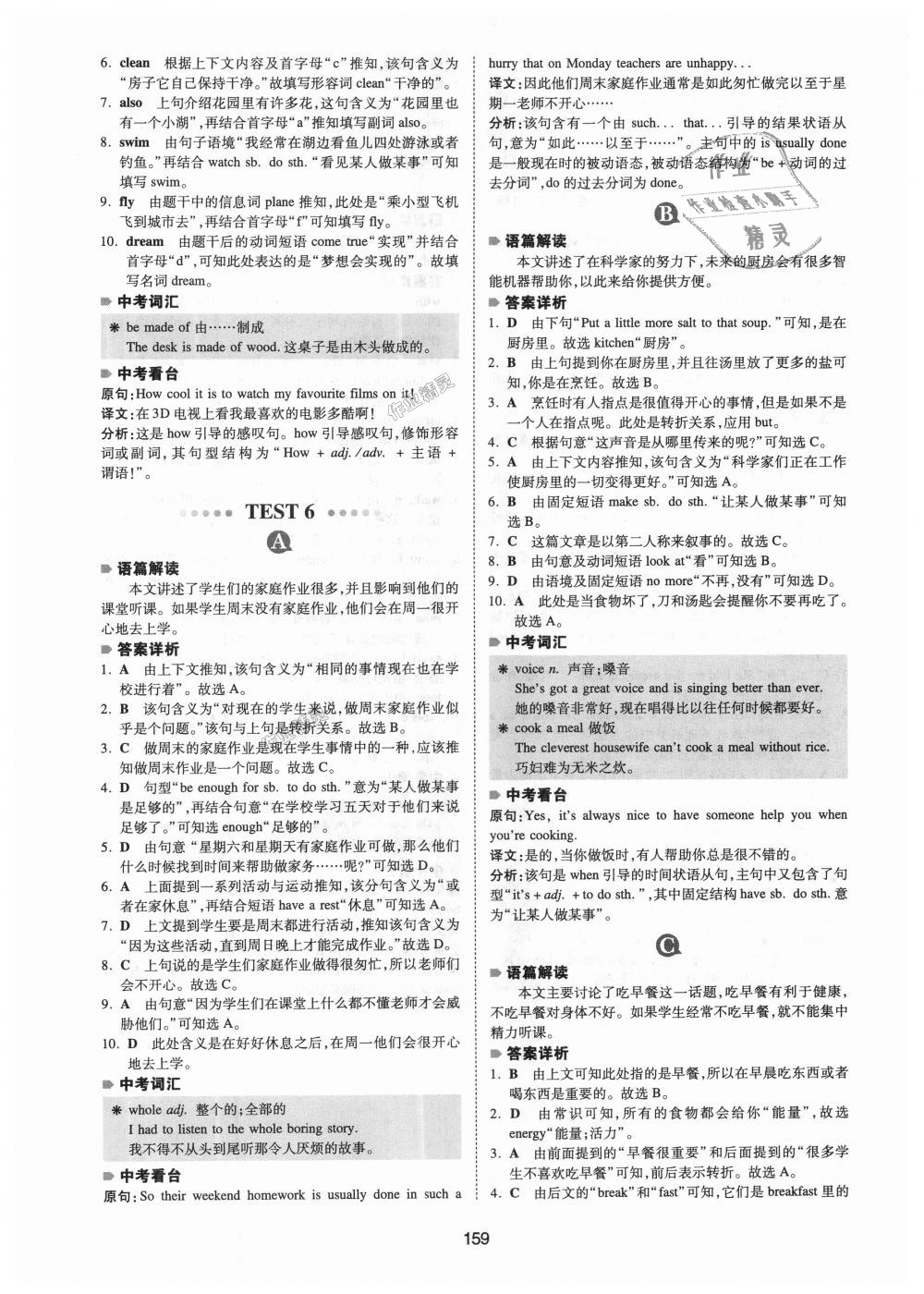 2018年一本英語(yǔ)完形填空150篇七年級(jí)全一冊(cè) 第51頁(yè)