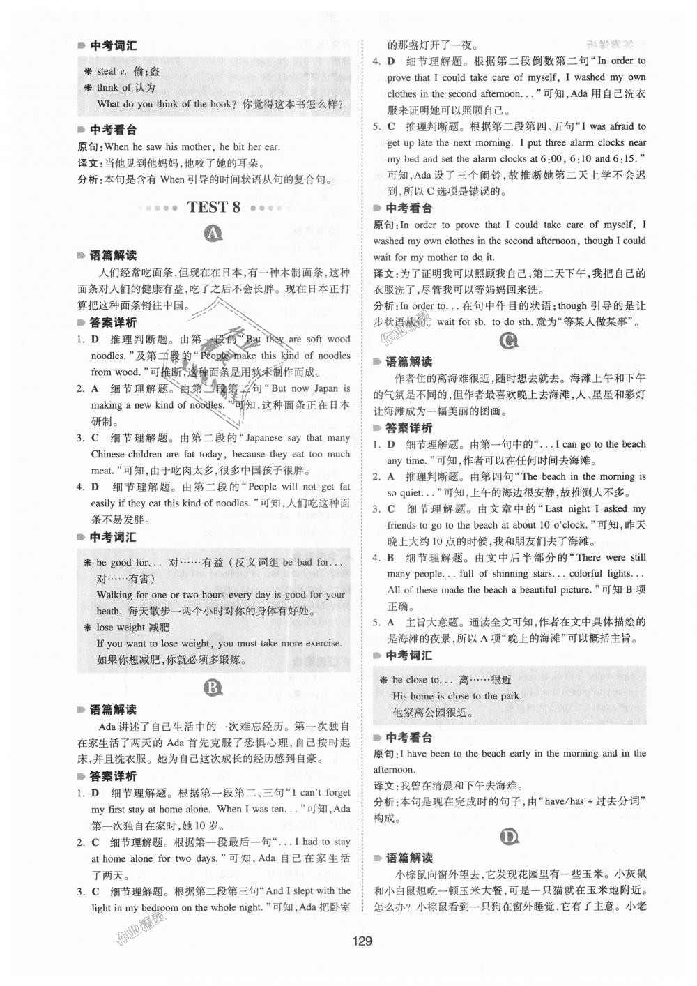 2018年一本英語(yǔ)閱讀理解150篇七年級(jí)全一冊(cè) 第21頁(yè)
