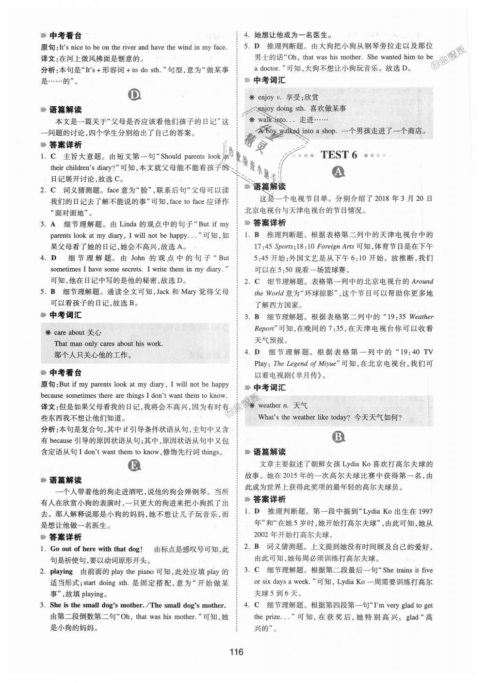 2018年一本英语阅读理解150篇七年级全一册 第8页