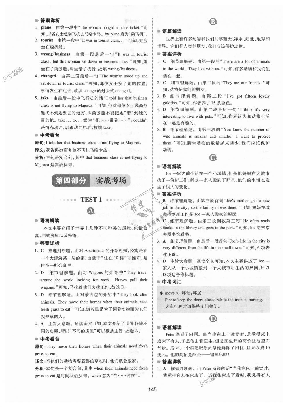 2018年一本英語閱讀理解150篇七年級(jí)全一冊(cè) 第37頁