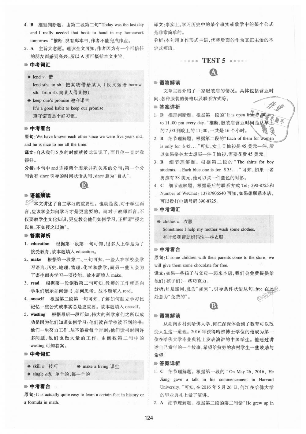 2018年一本英語閱讀理解150篇七年級全一冊 第16頁