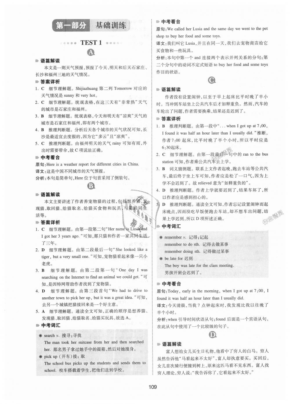 2018年一本英語閱讀理解150篇七年級全一冊 第1頁