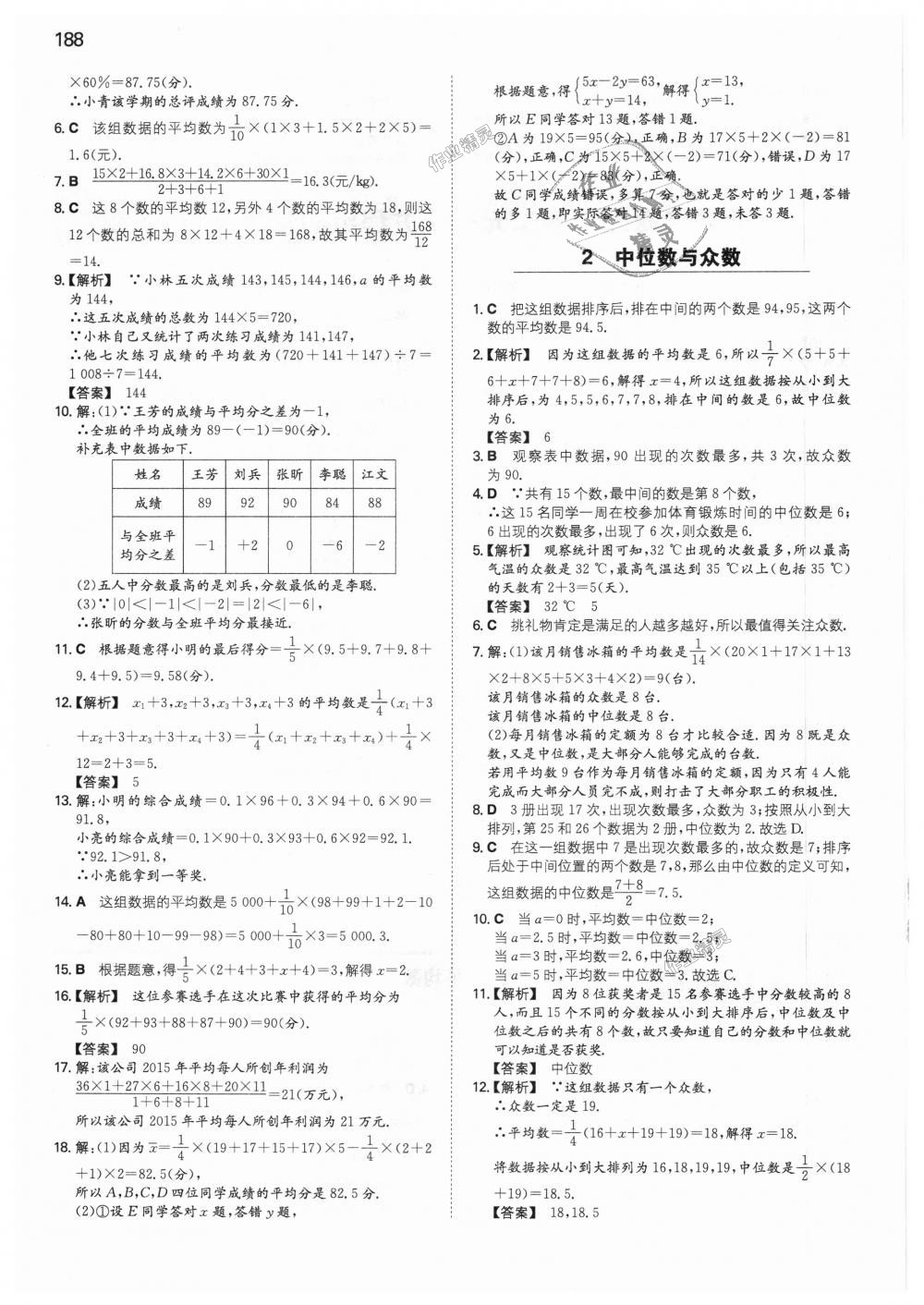 2018年一本初中數(shù)學(xué)八年級(jí)上冊(cè)北師大版 第33頁(yè)