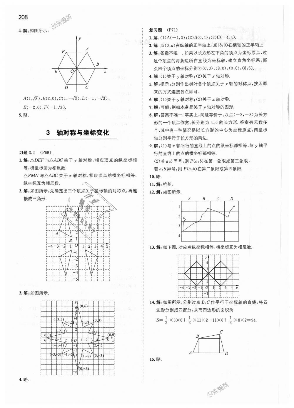 2018年一本初中數(shù)學(xué)八年級上冊北師大版 第53頁