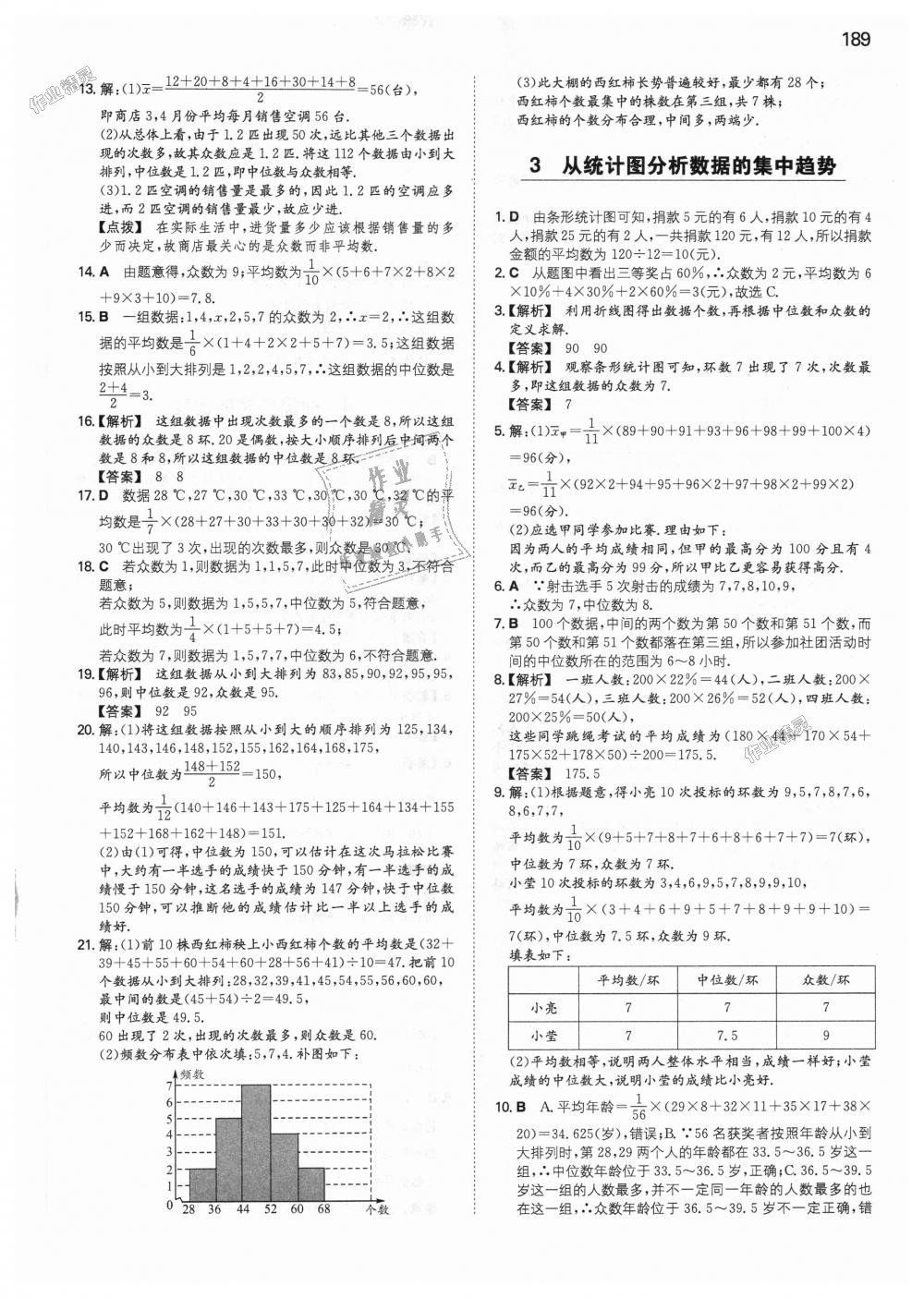 2018年一本初中數(shù)學(xué)八年級(jí)上冊(cè)北師大版 第34頁