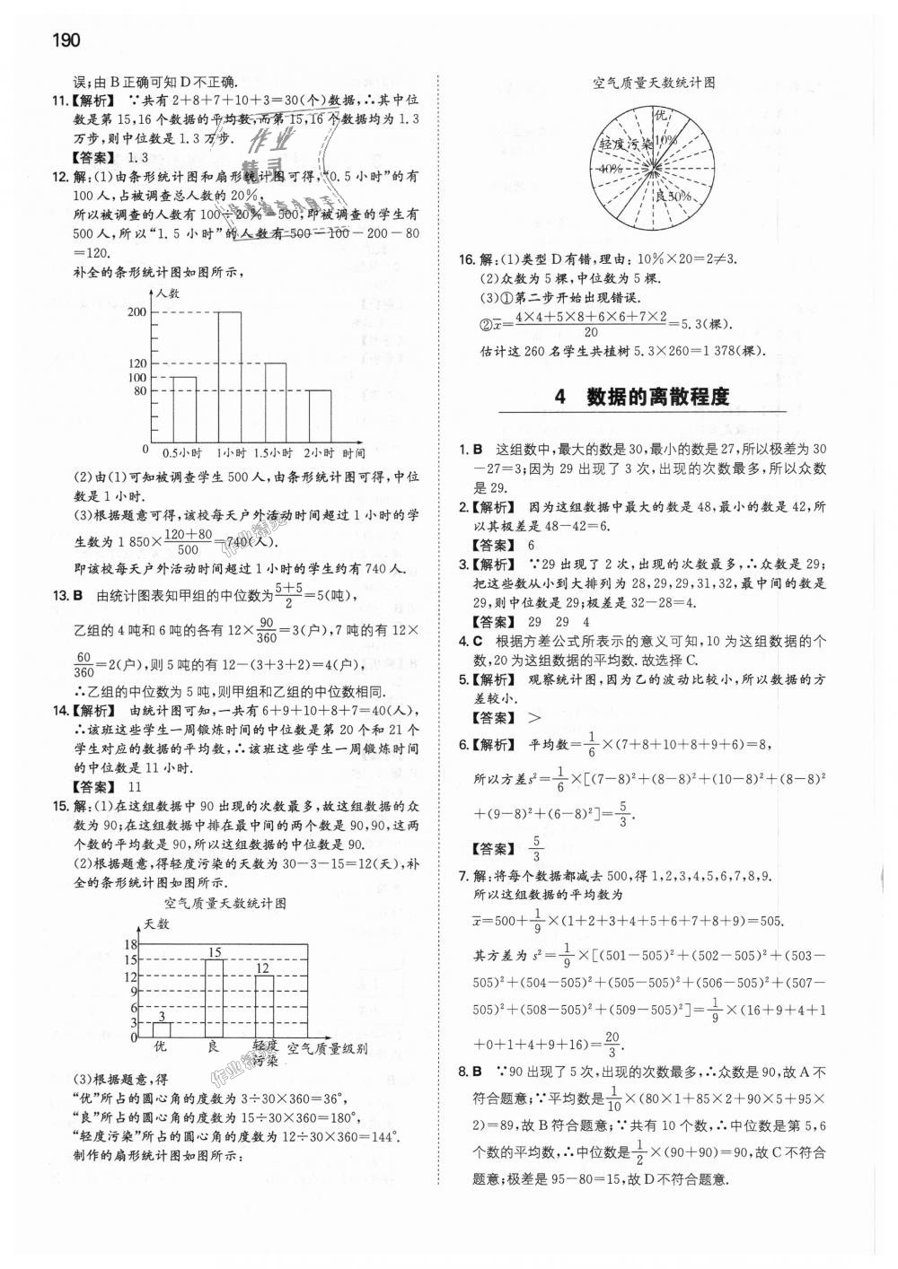 2018年一本初中數(shù)學(xué)八年級(jí)上冊北師大版 第35頁