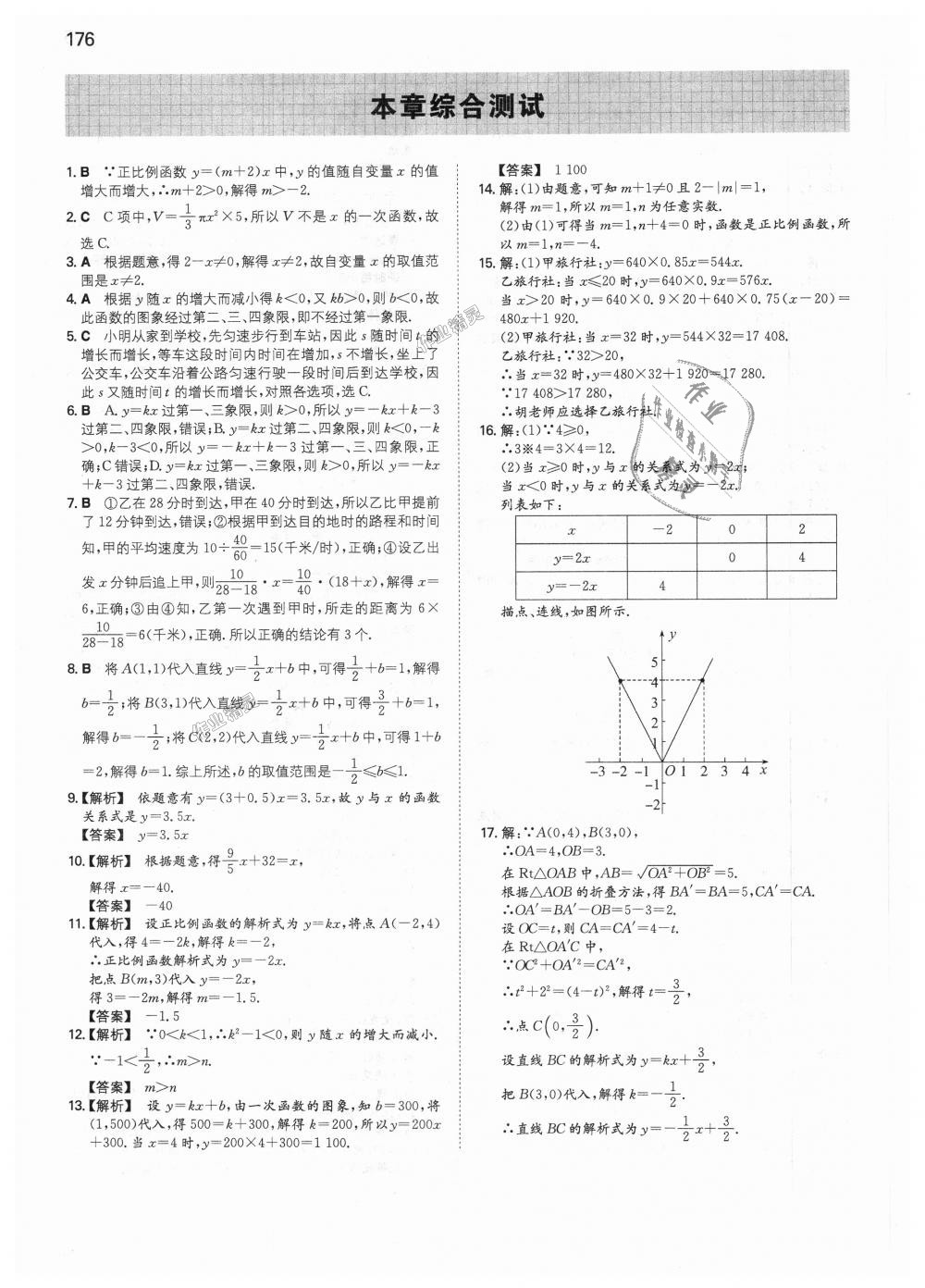 2018年一本初中數(shù)學八年級上冊北師大版 第21頁