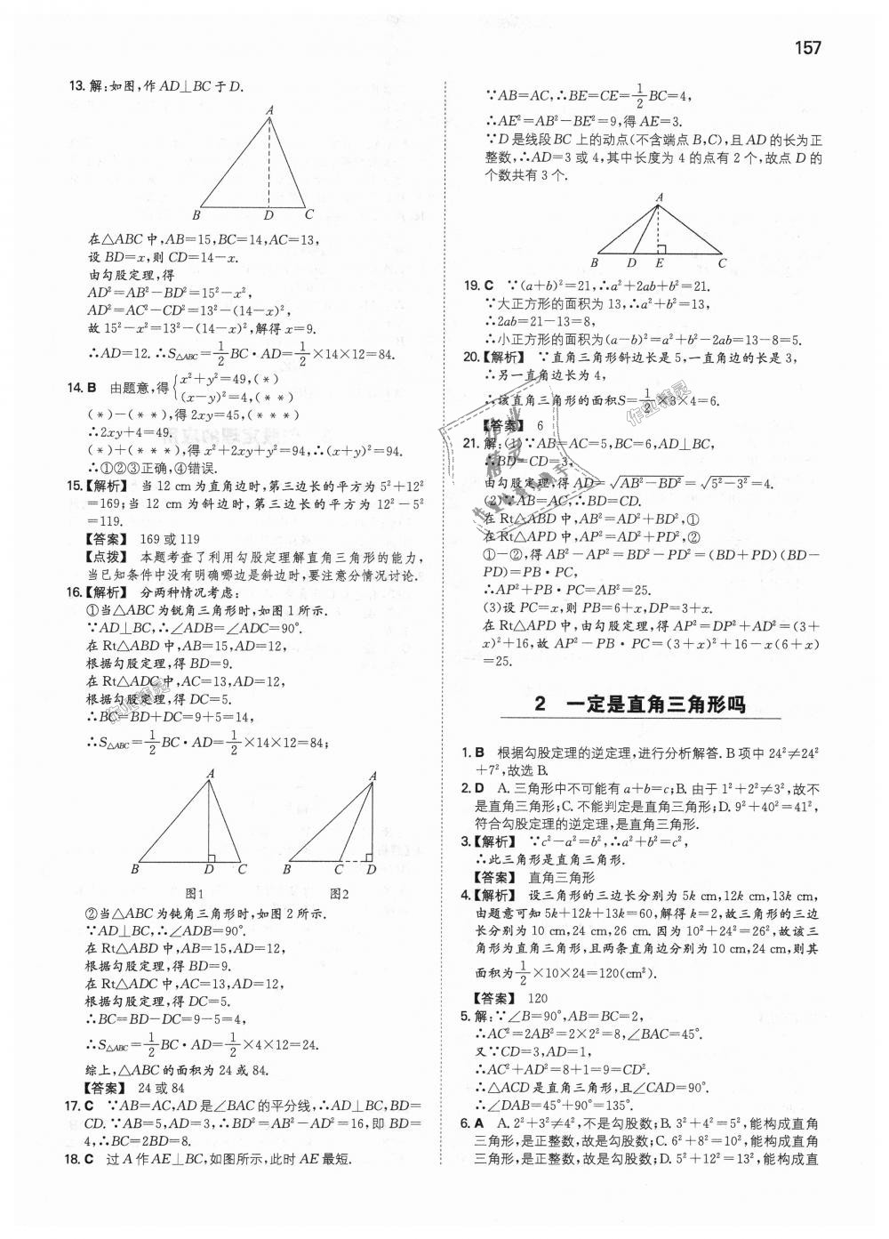 2018年一本初中數(shù)學(xué)八年級上冊北師大版 第2頁