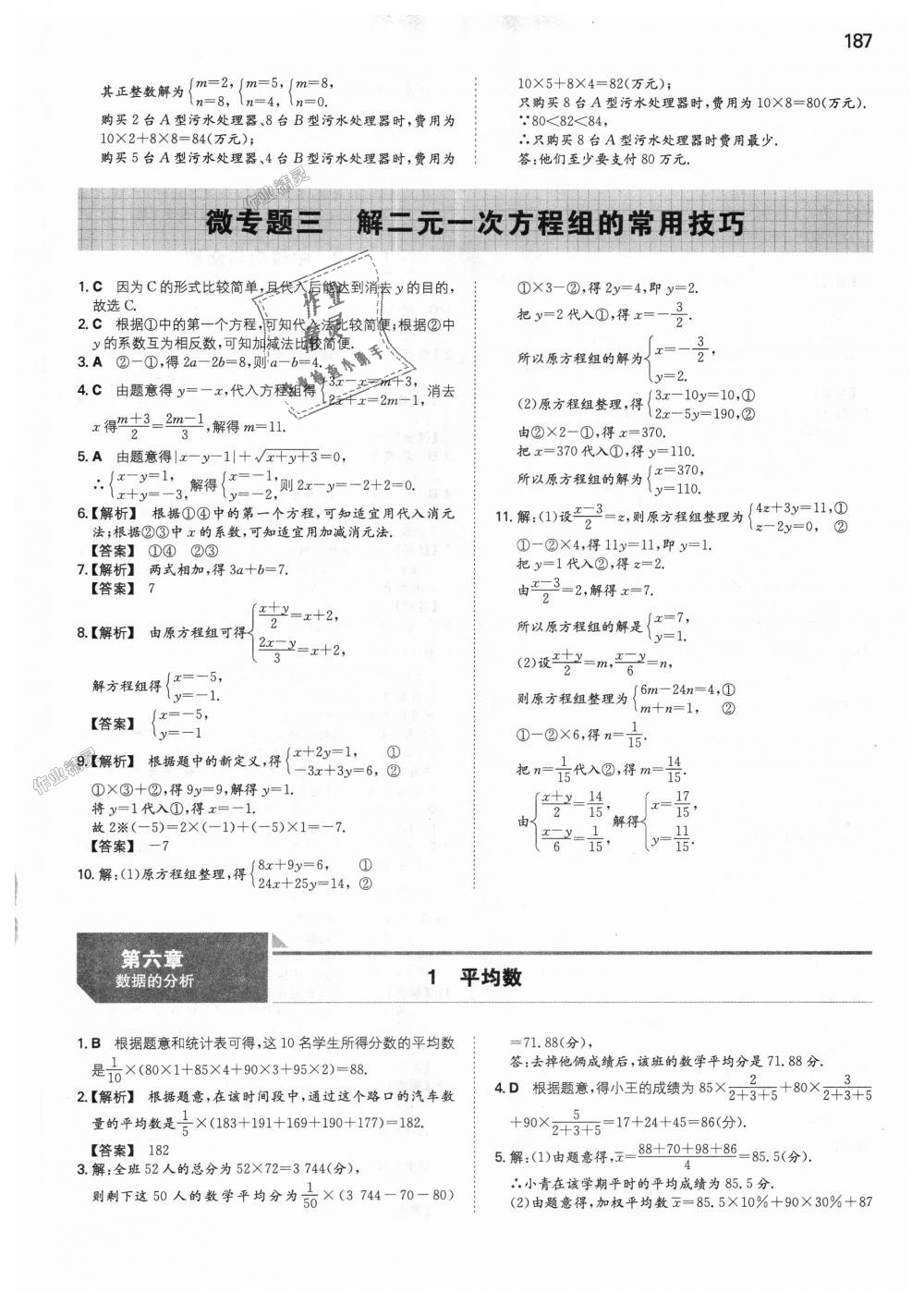 2018年一本初中數(shù)學八年級上冊北師大版 第32頁