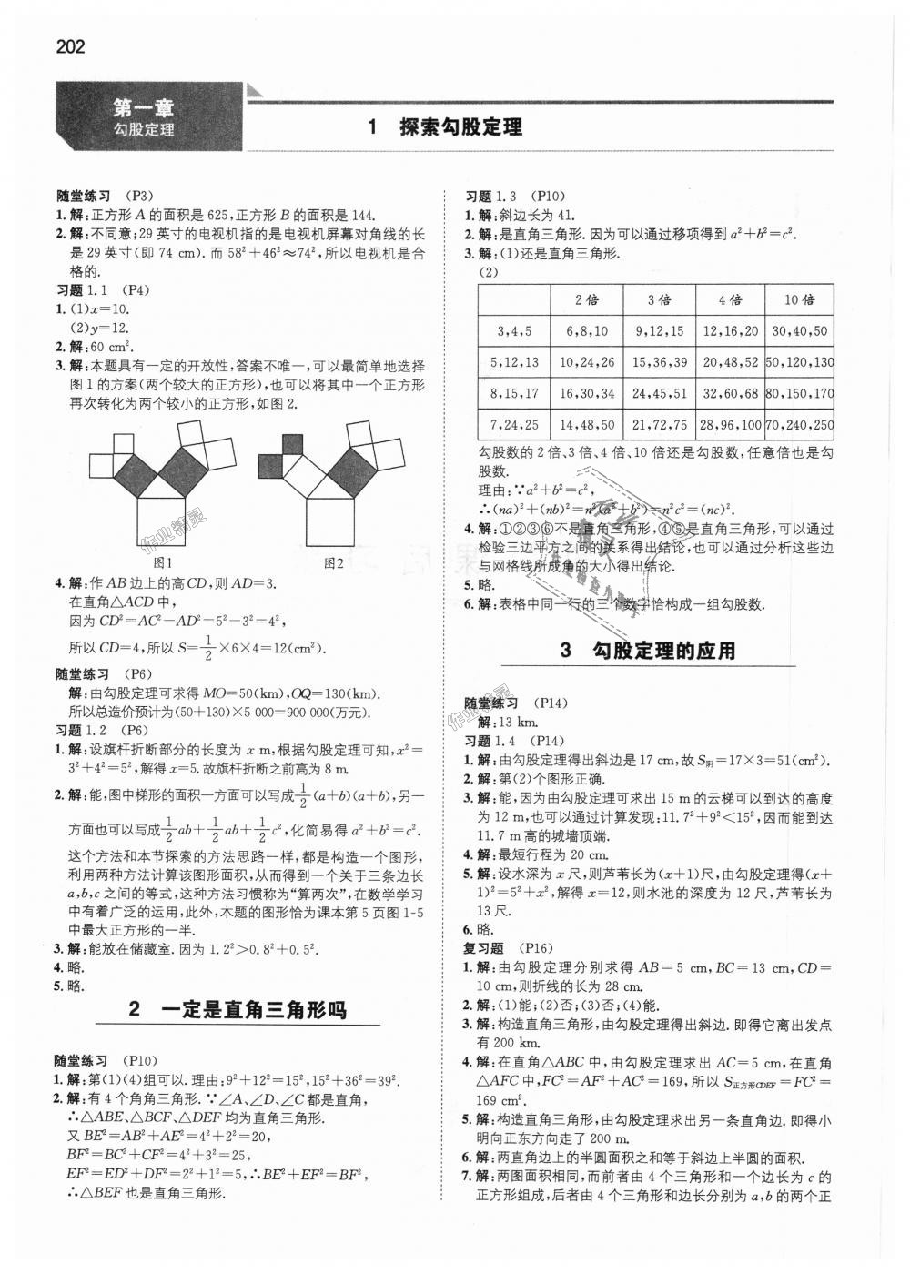 2018年一本初中數(shù)學(xué)八年級上冊北師大版 第47頁