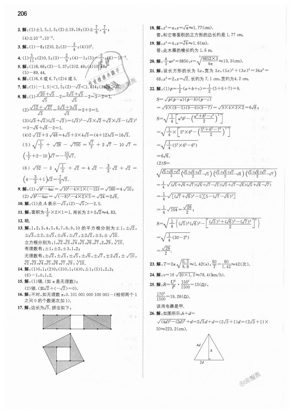 2018年一本初中數(shù)學八年級上冊北師大版 第51頁