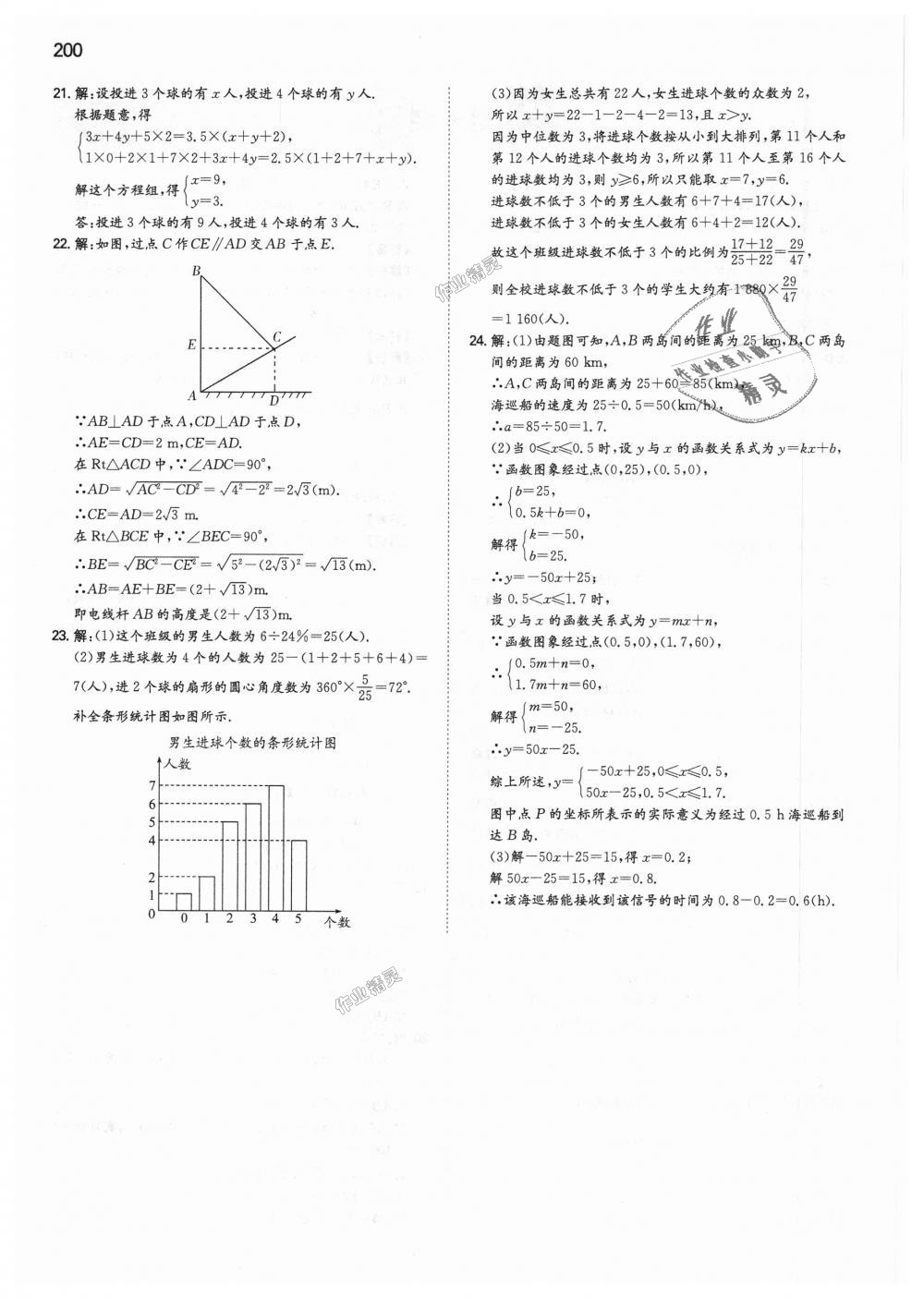 2018年一本初中數(shù)學八年級上冊北師大版 第45頁