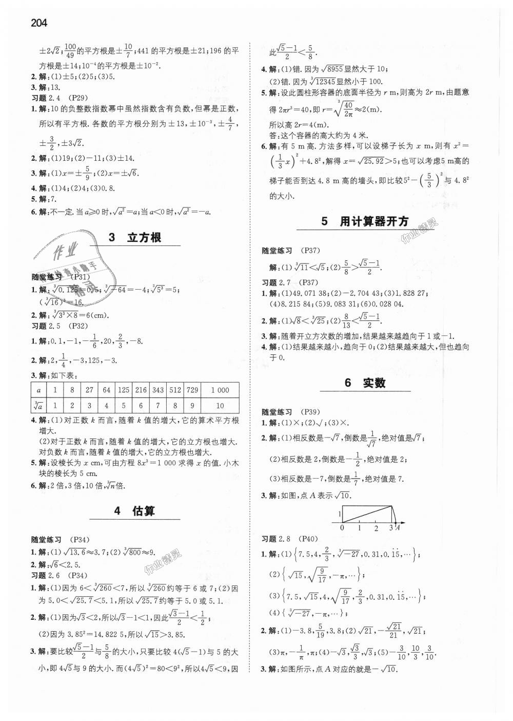 2018年一本初中數(shù)學(xué)八年級上冊北師大版 第49頁