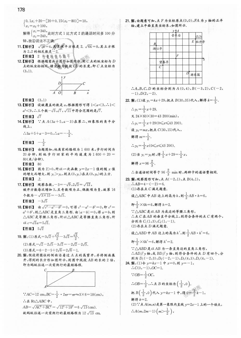 2018年一本初中數(shù)學(xué)八年級上冊北師大版 第23頁