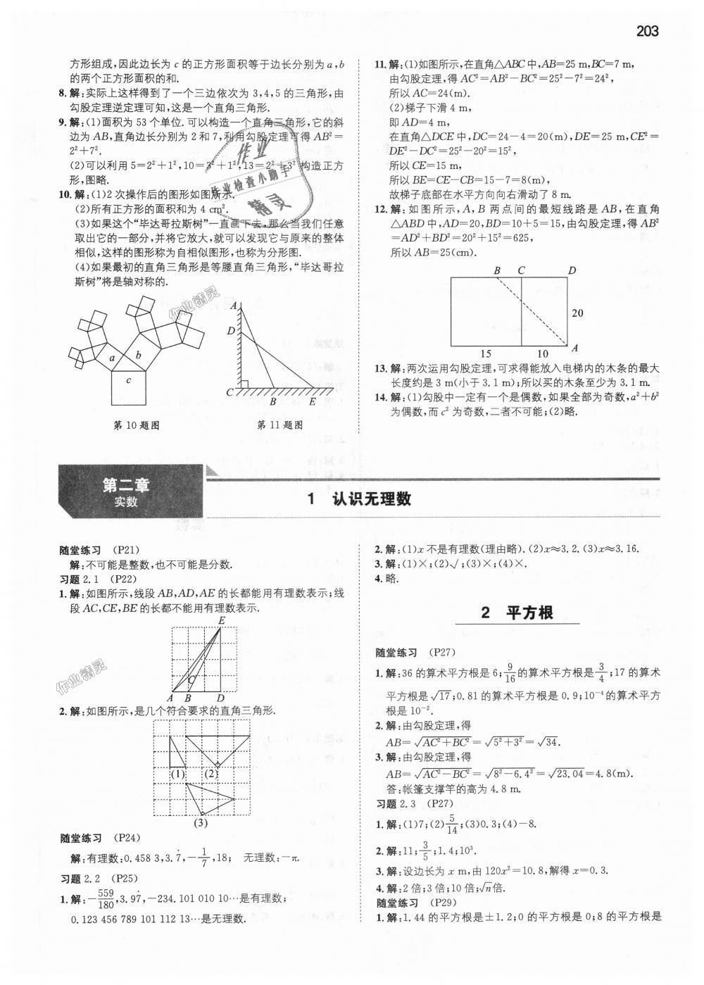 2018年一本初中數(shù)學(xué)八年級上冊北師大版 第48頁