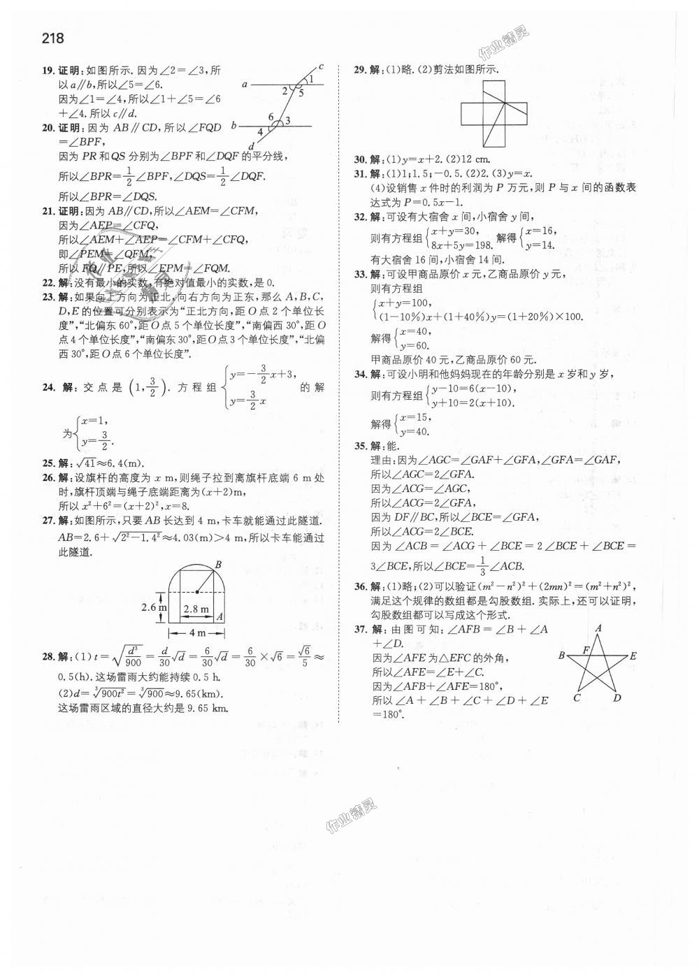 2018年一本初中數(shù)學(xué)八年級(jí)上冊(cè)北師大版 第63頁