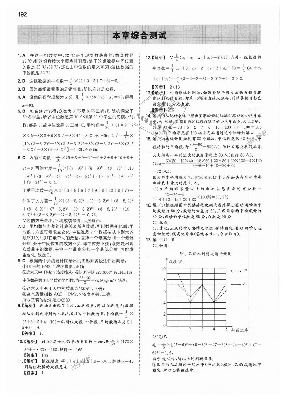 2018年一本初中數(shù)學(xué)八年級(jí)上冊(cè)北師大版 第37頁