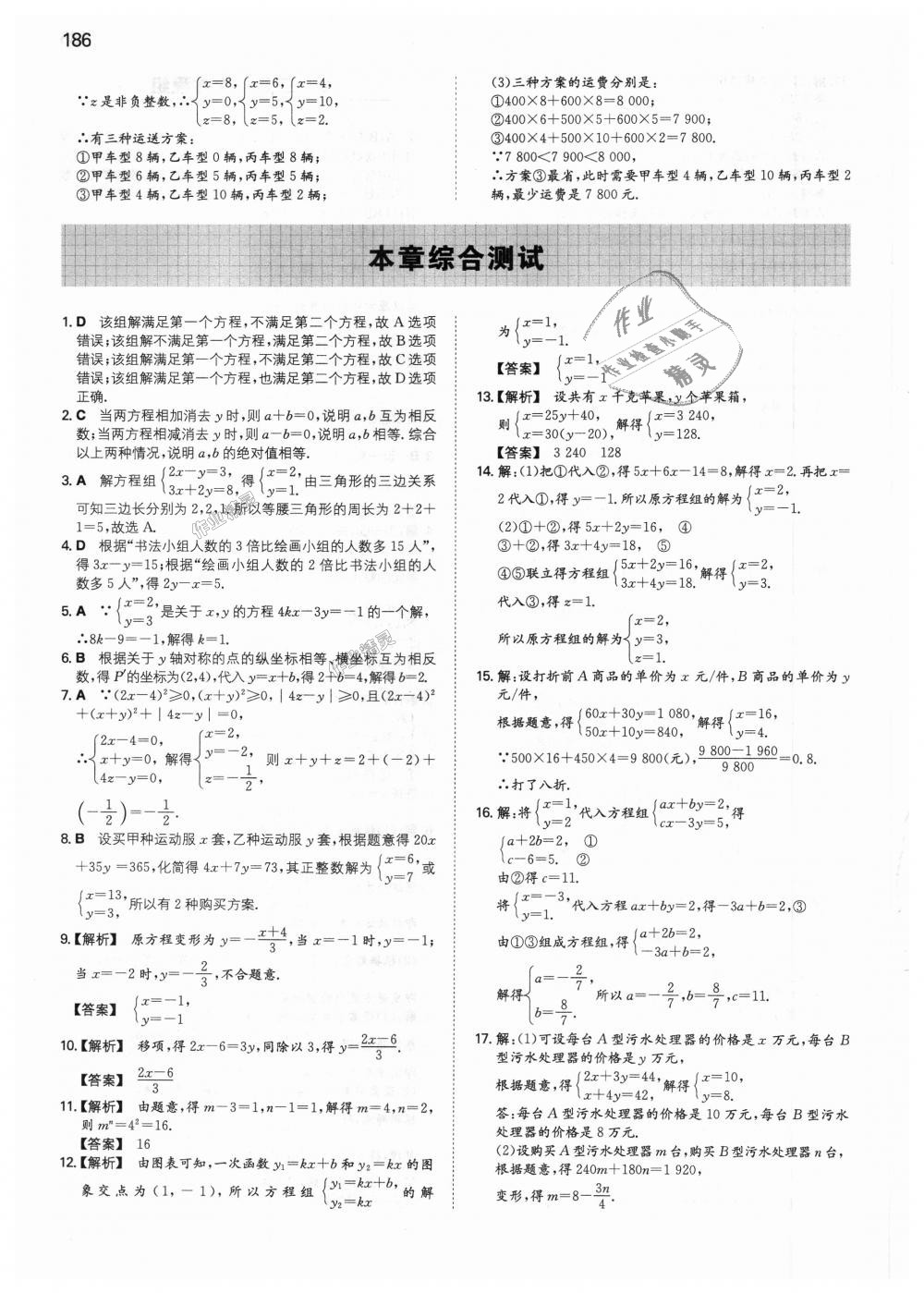 2018年一本初中數(shù)學(xué)八年級上冊北師大版 第31頁