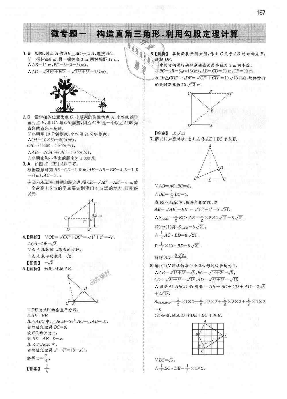 2018年一本初中數(shù)學(xué)八年級(jí)上冊(cè)北師大版 第12頁(yè)