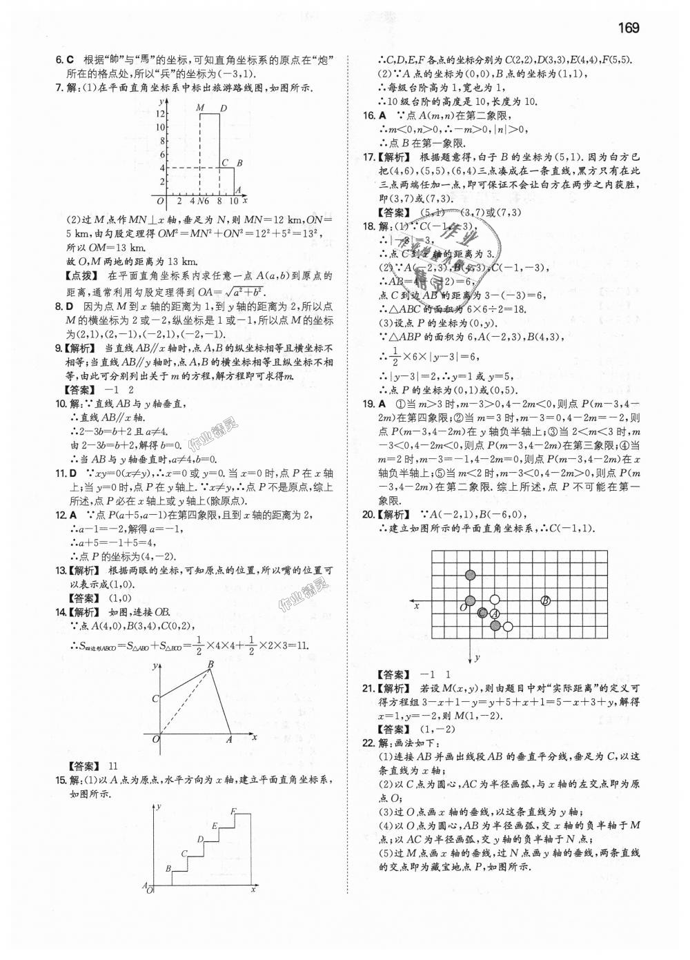 2018年一本初中數(shù)學(xué)八年級(jí)上冊(cè)北師大版 第14頁