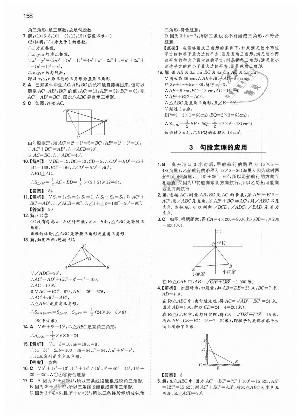 2018年一本初中數(shù)學(xué)八年級上冊北師大版 第3頁