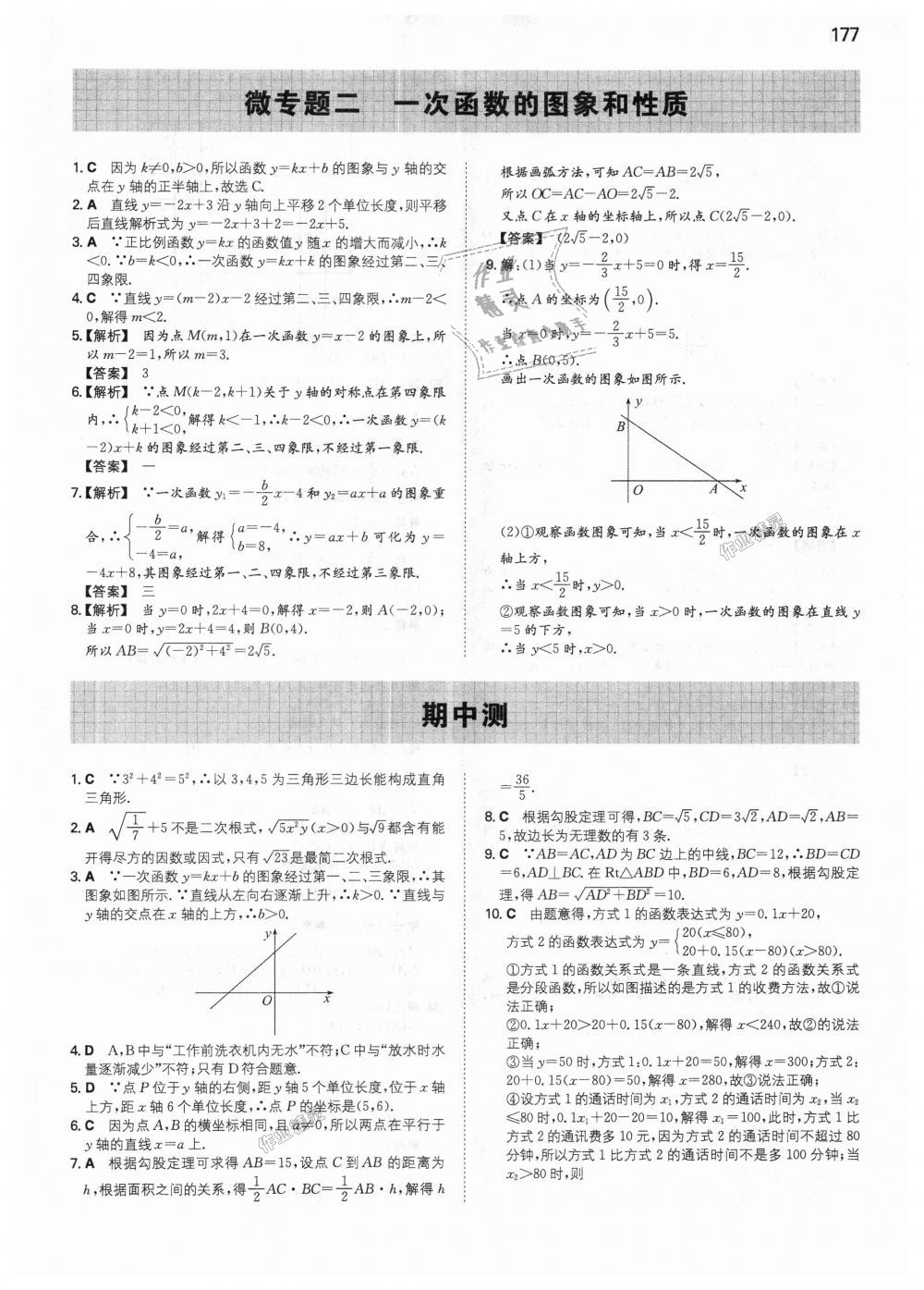 2018年一本初中數(shù)學(xué)八年級上冊北師大版 第22頁