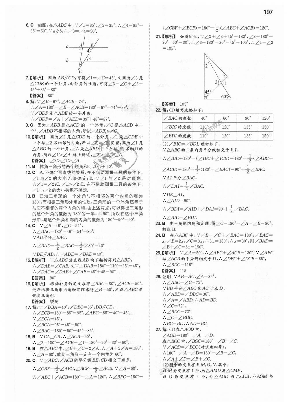 2018年一本初中數(shù)學(xué)八年級上冊北師大版 第42頁