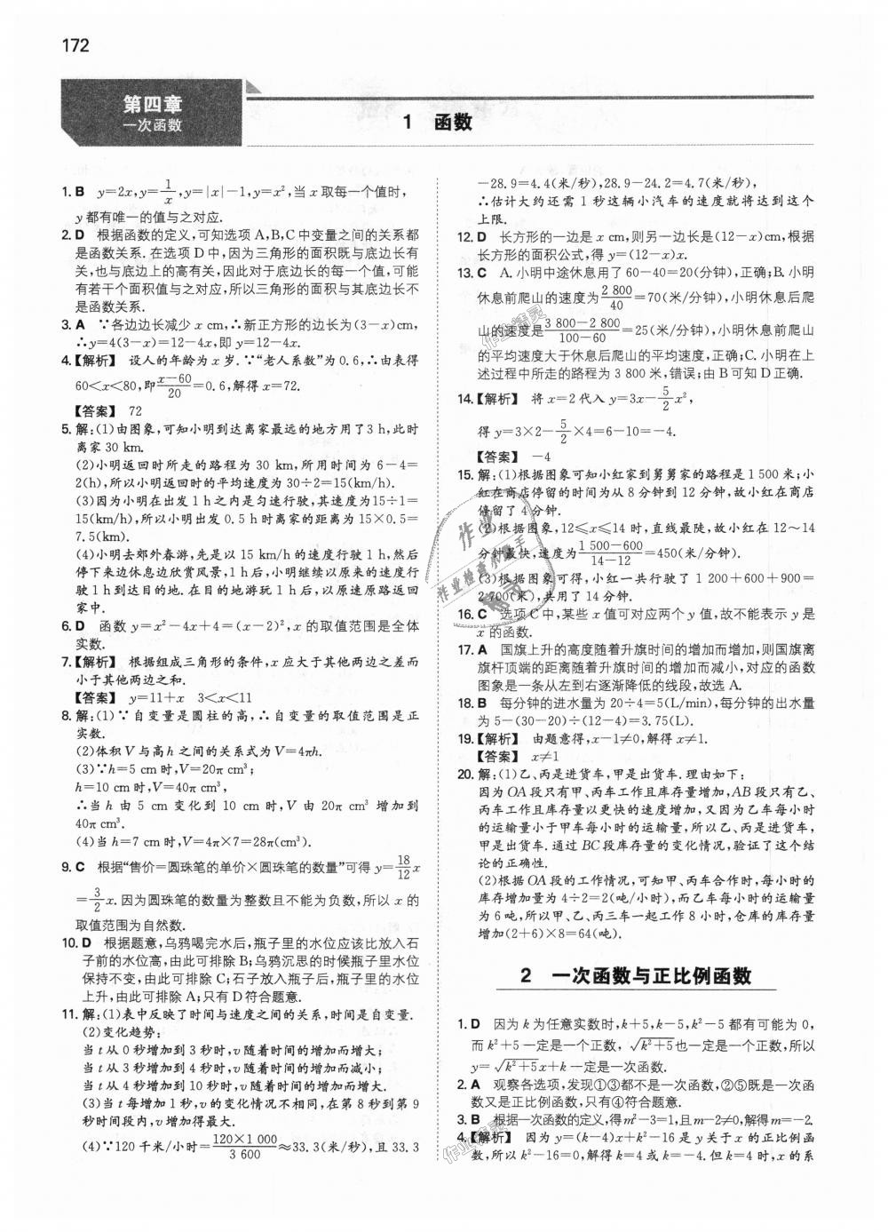 2018年一本初中數(shù)學(xué)八年級上冊北師大版 第17頁