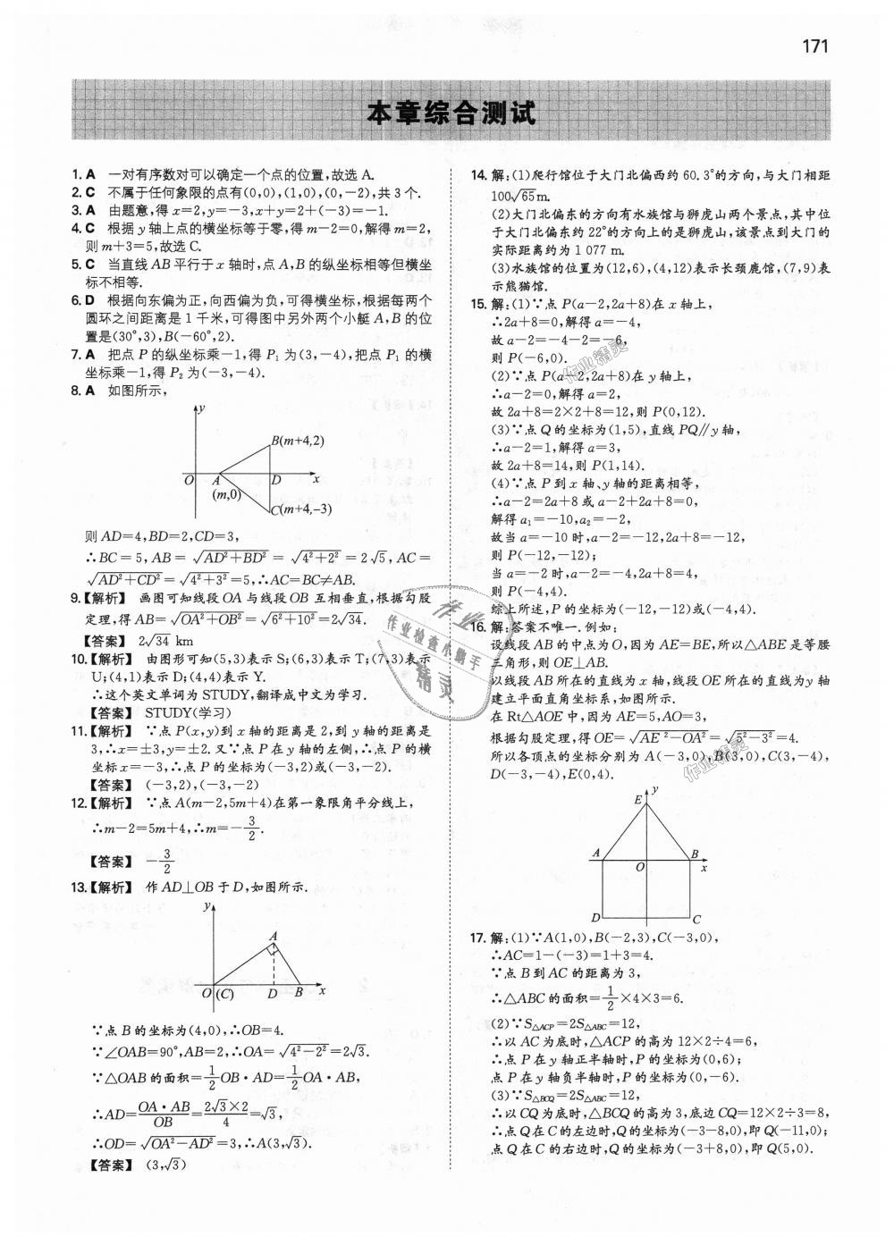 2018年一本初中數(shù)學(xué)八年級(jí)上冊(cè)北師大版 第16頁(yè)