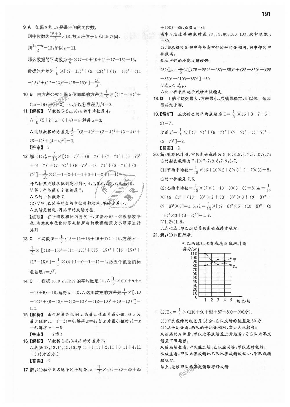 2018年一本初中數(shù)學(xué)八年級上冊北師大版 第36頁