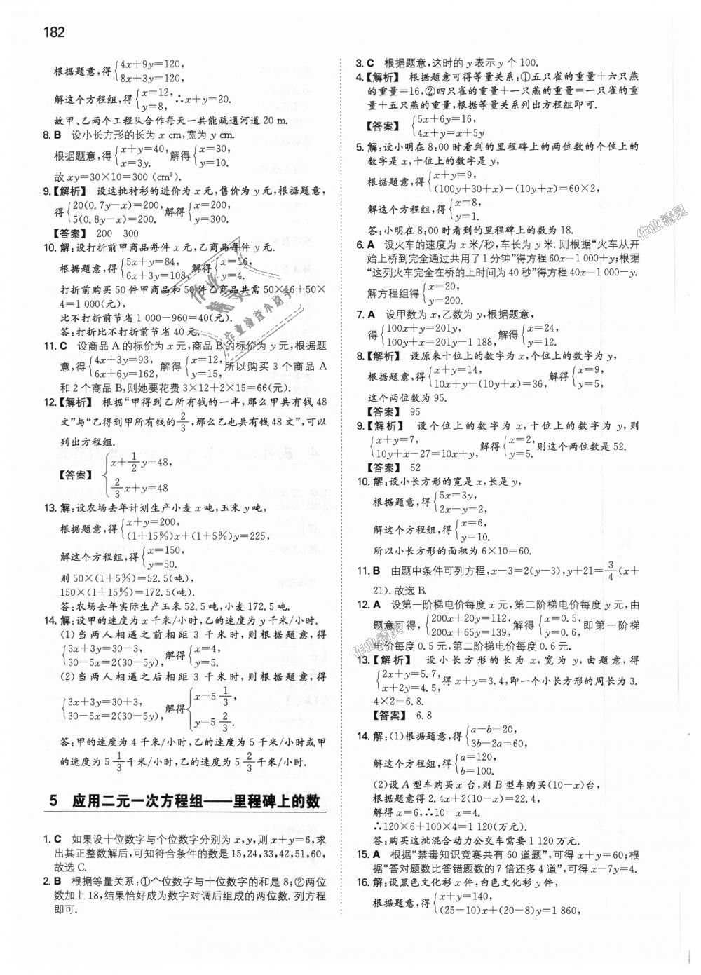 2018年一本初中數(shù)學(xué)八年級上冊北師大版 第27頁