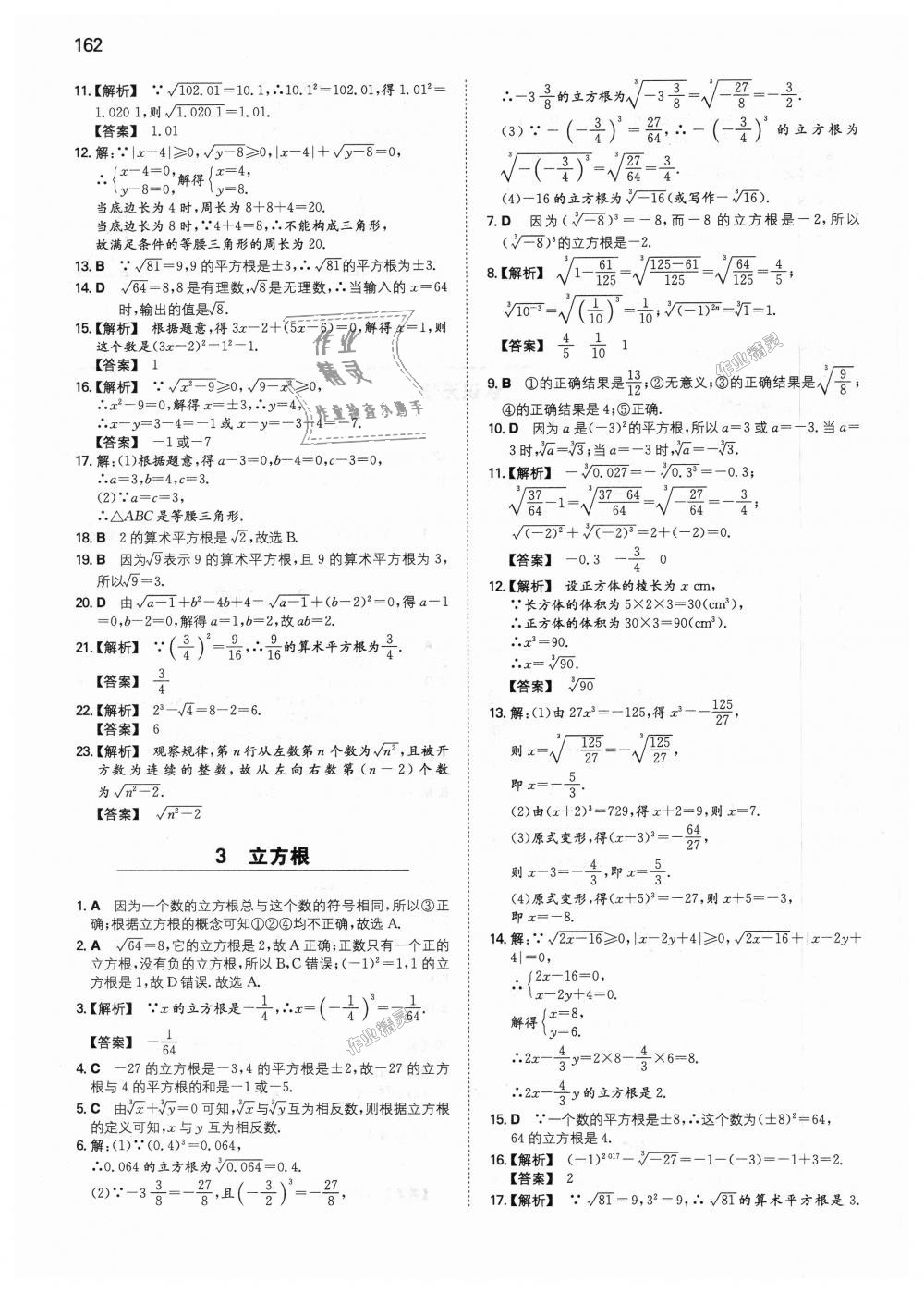 2018年一本初中數(shù)學(xué)八年級上冊北師大版 第7頁