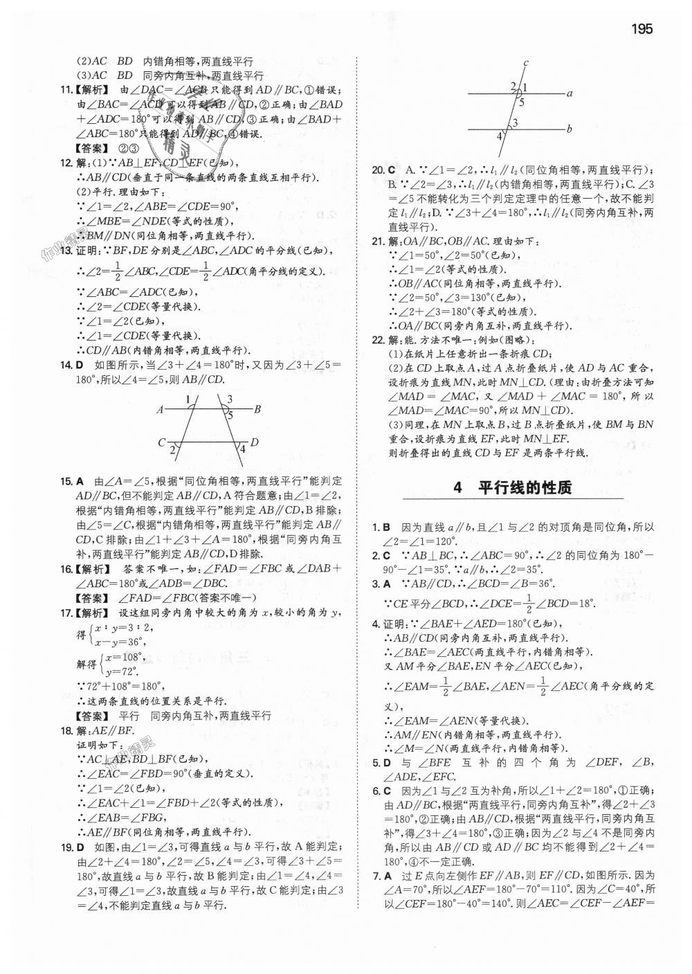 2018年一本初中數(shù)學八年級上冊北師大版 第40頁