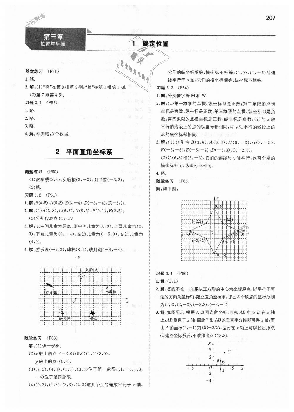 2018年一本初中數(shù)學(xué)八年級(jí)上冊(cè)北師大版 第52頁