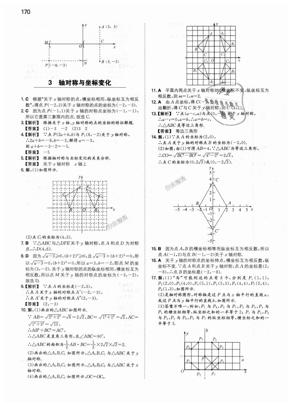 2018年一本初中數(shù)學(xué)八年級(jí)上冊(cè)北師大版 第15頁(yè)