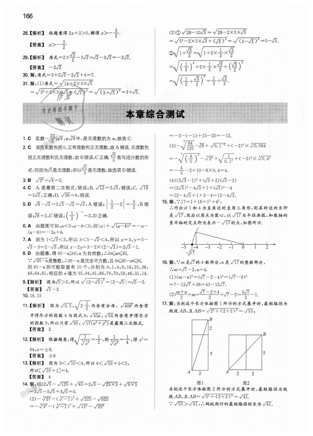 2018年一本初中數(shù)學八年級上冊北師大版 第11頁