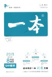 2018年一本初中數(shù)學(xué)八年級上冊北師大版