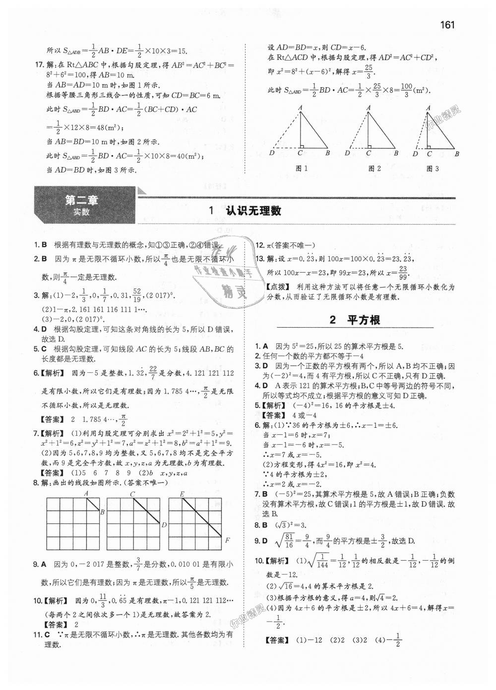 2018年一本初中數(shù)學(xué)八年級(jí)上冊(cè)北師大版 第6頁(yè)