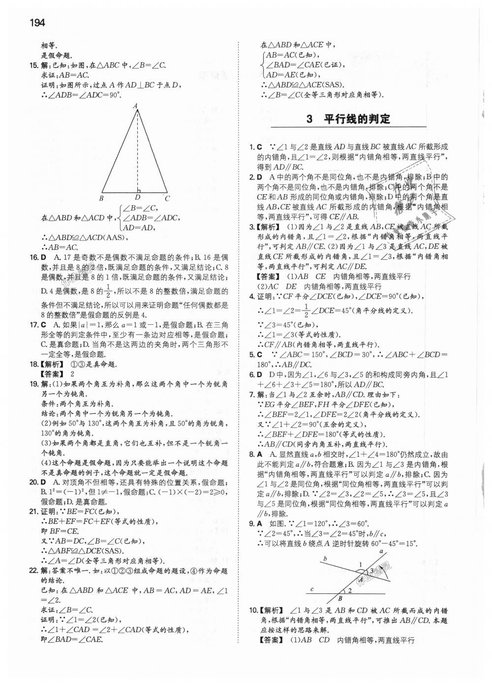 2018年一本初中數(shù)學八年級上冊北師大版 第39頁