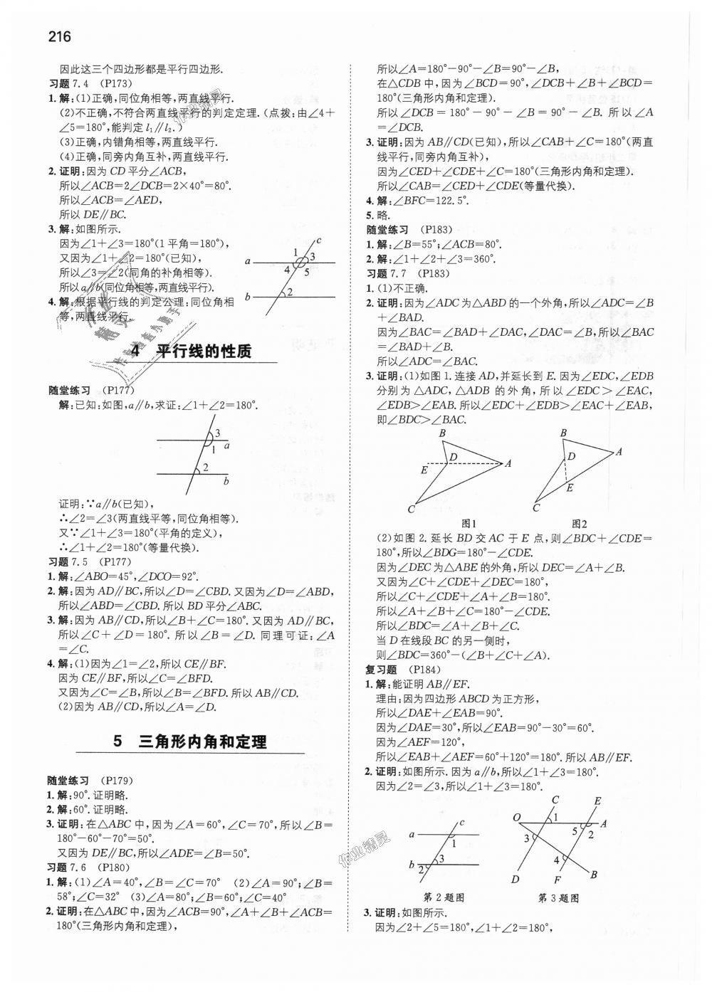 2018年一本初中數(shù)學(xué)八年級上冊北師大版 第61頁