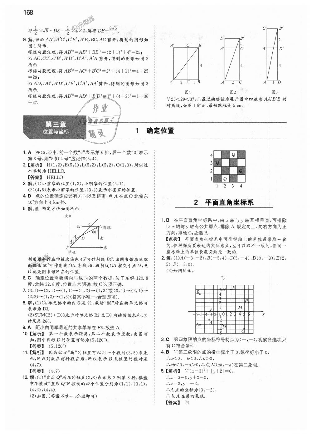 2018年一本初中數(shù)學(xué)八年級(jí)上冊(cè)北師大版 第13頁(yè)