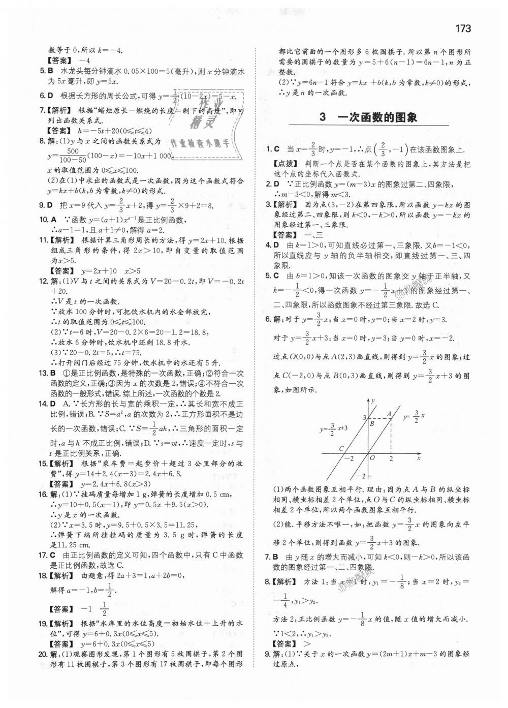 2018年一本初中數(shù)學(xué)八年級上冊北師大版 第18頁