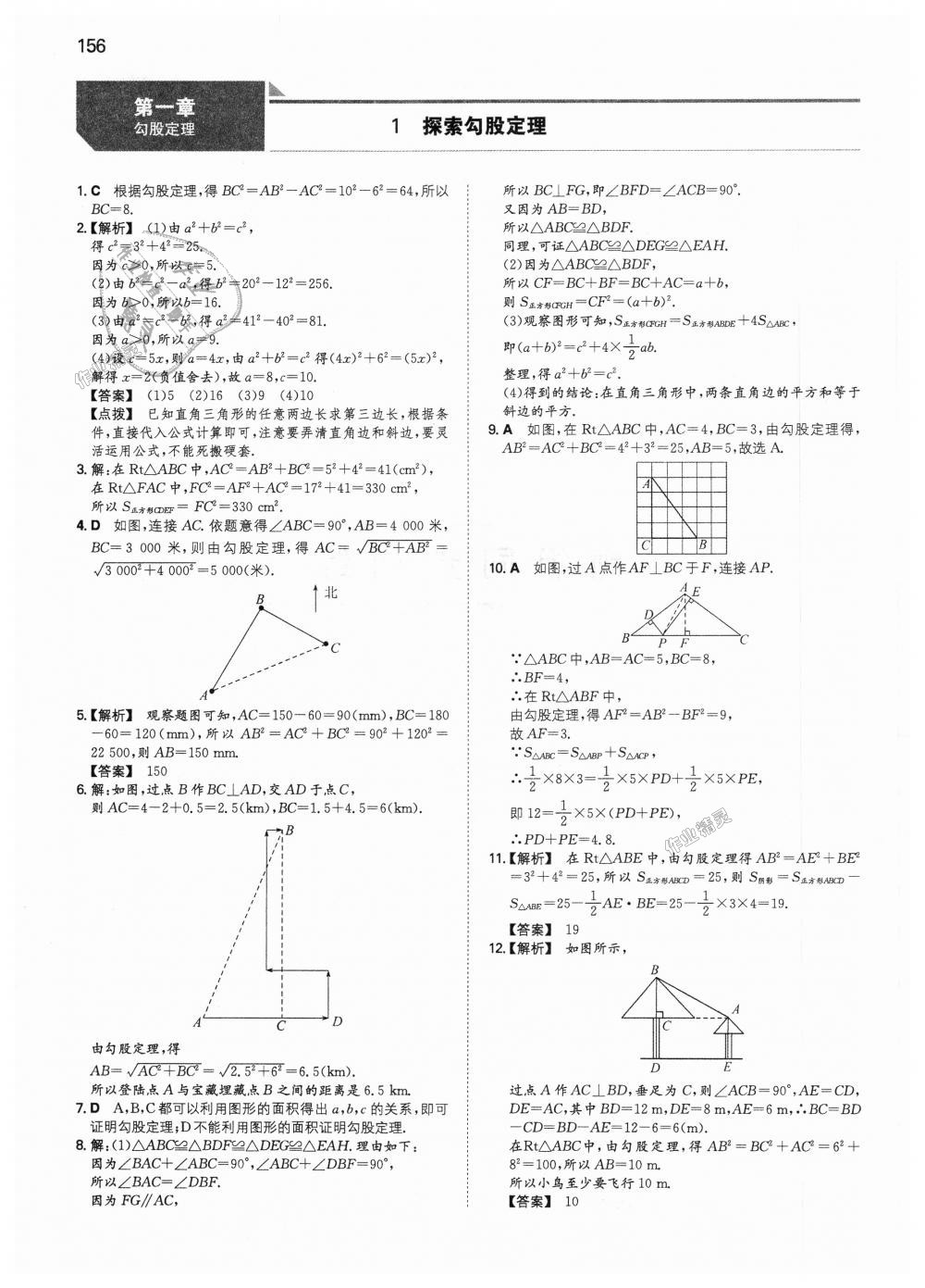 2018年一本初中數(shù)學八年級上冊北師大版 第1頁