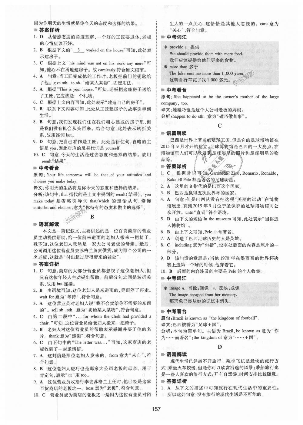 2018年一本英語(yǔ)完形填空150篇八年級(jí)全一冊(cè) 第49頁(yè)