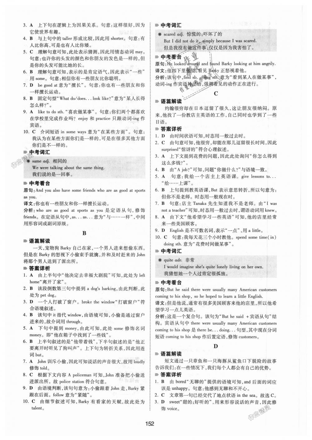 2018年一本英語完形填空150篇八年級(jí)全一冊(cè) 第44頁