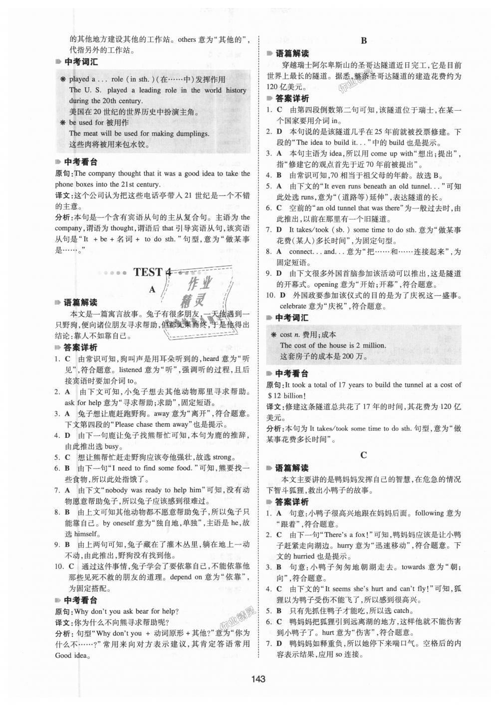 2018年一本英語完形填空150篇八年級全一冊 第35頁