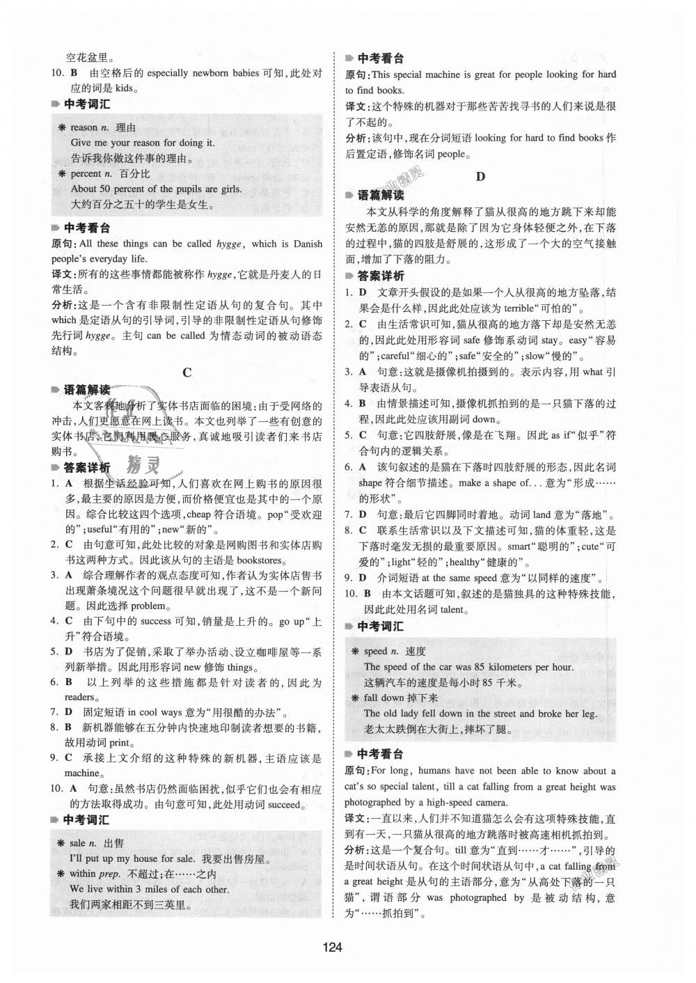 2018年一本英語(yǔ)完形填空150篇八年級(jí)全一冊(cè) 第16頁(yè)