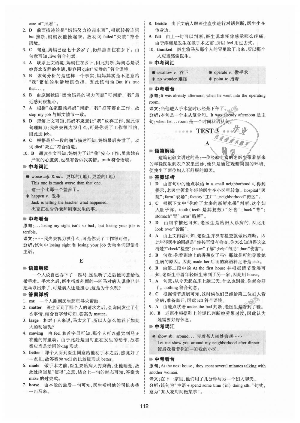 2018年一本英語完形填空150篇八年級全一冊 第4頁