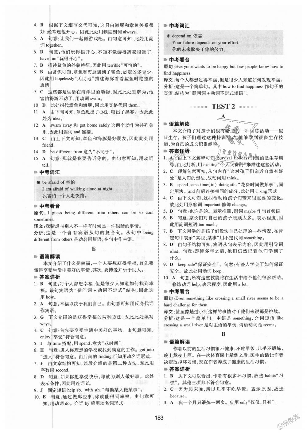 2018年一本英語完形填空150篇八年級全一冊 第45頁