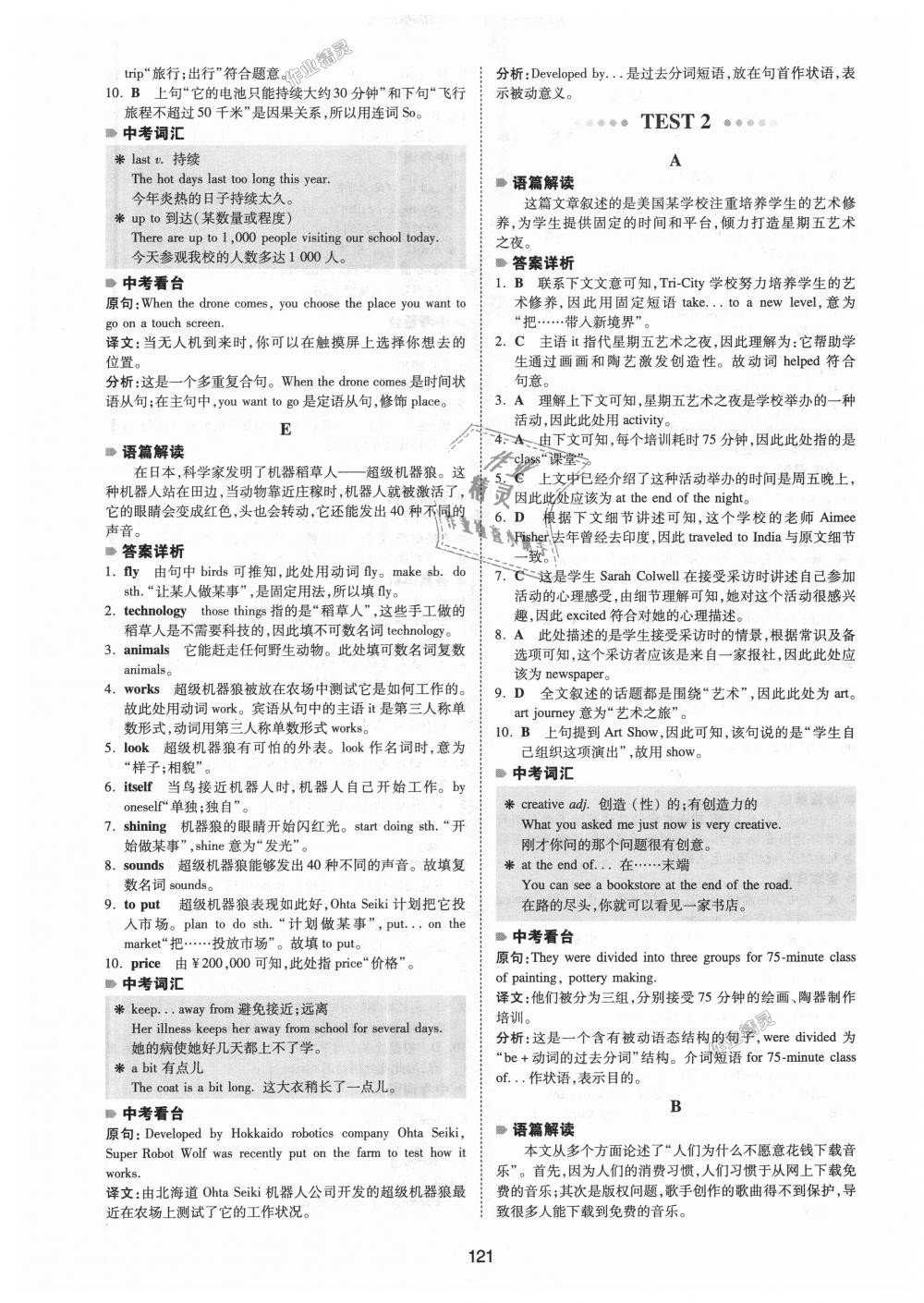 2018年一本英语完形填空150篇八年级全一册 第13页